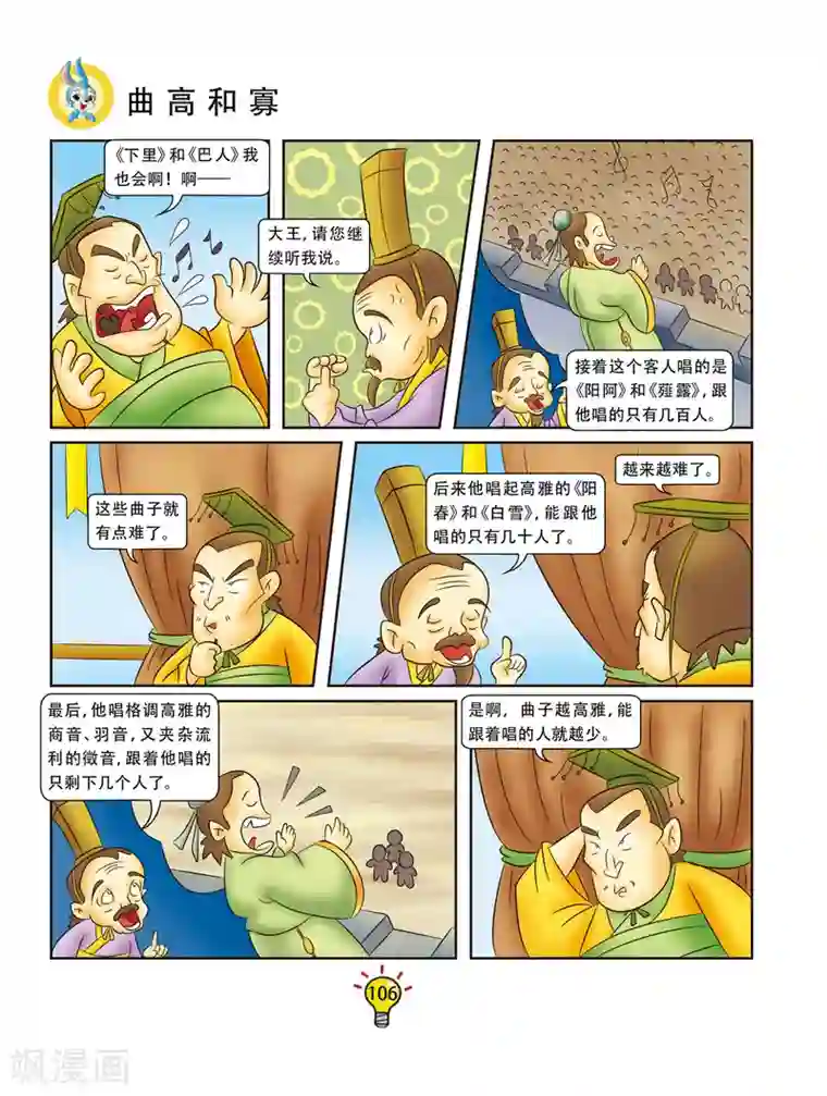 虹猫蓝兔大话成语第160话 曲高和寡