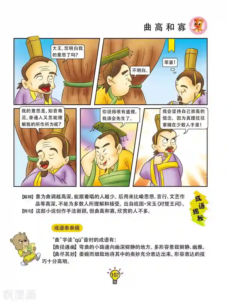 虹猫蓝兔大话成语第160话 曲高和寡