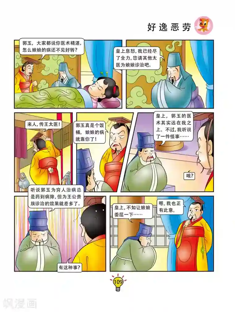 虹猫蓝兔大话成语第161话 好逸恶劳
