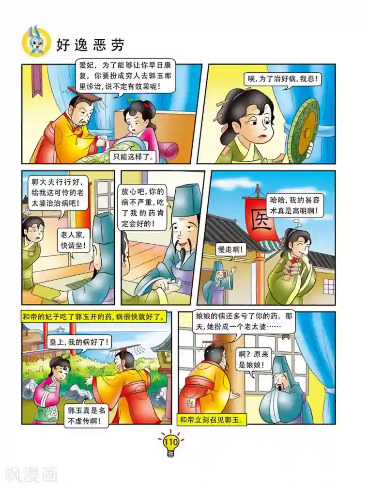 虹猫蓝兔大话成语第161话 好逸恶劳