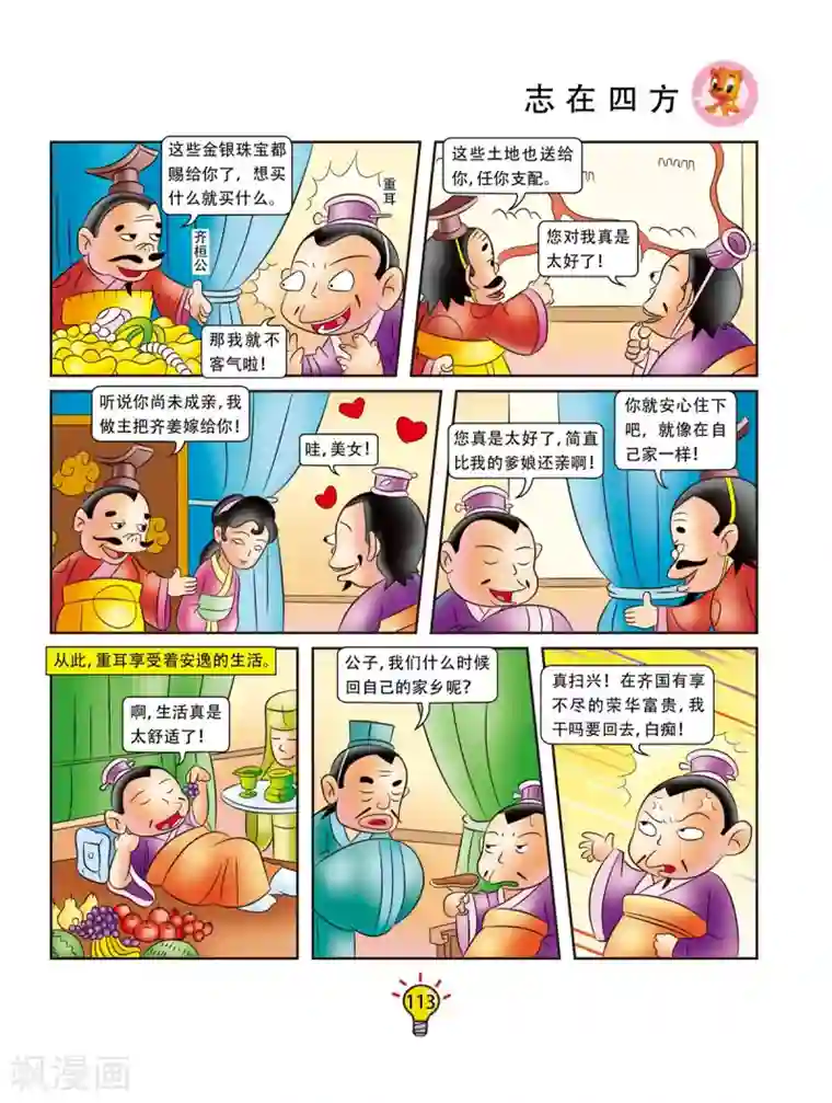 虹猫蓝兔大话成语第162话 志在四方