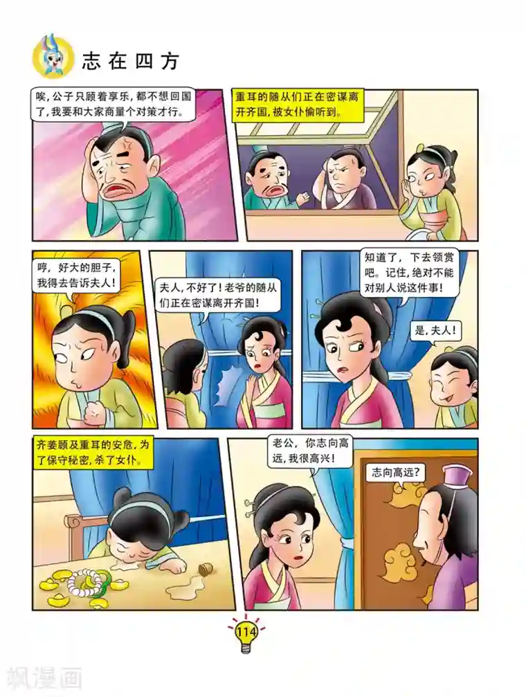 虹猫蓝兔大话成语第162话 志在四方