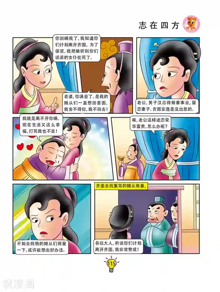 虹猫蓝兔大话成语第162话 志在四方