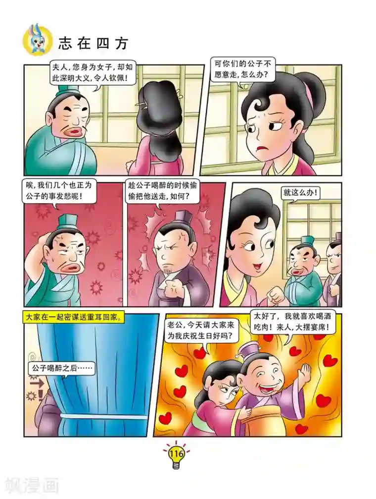 虹猫蓝兔大话成语第162话 志在四方