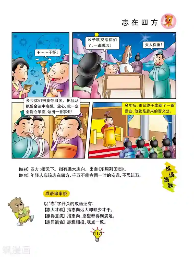 虹猫蓝兔大话成语第162话 志在四方