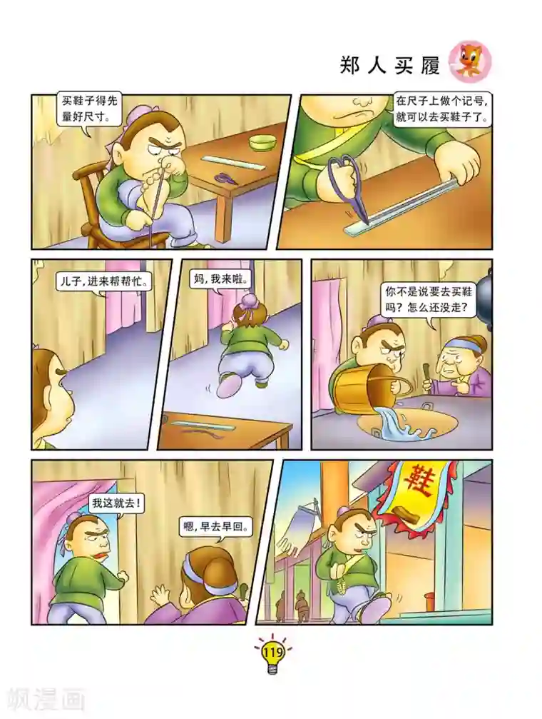 虹猫蓝兔大话成语第163话 郑人买履