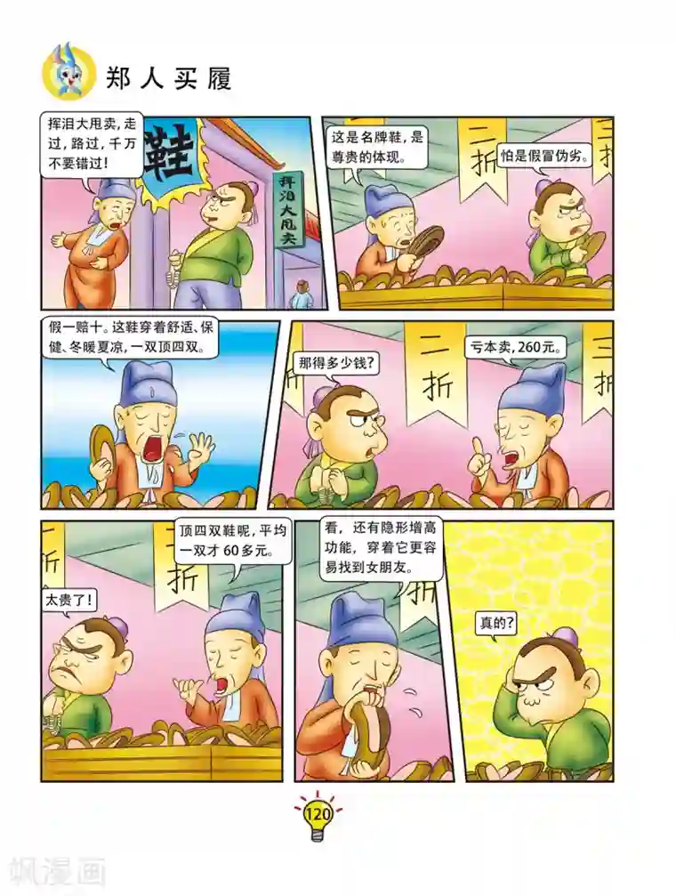 虹猫蓝兔大话成语第163话 郑人买履