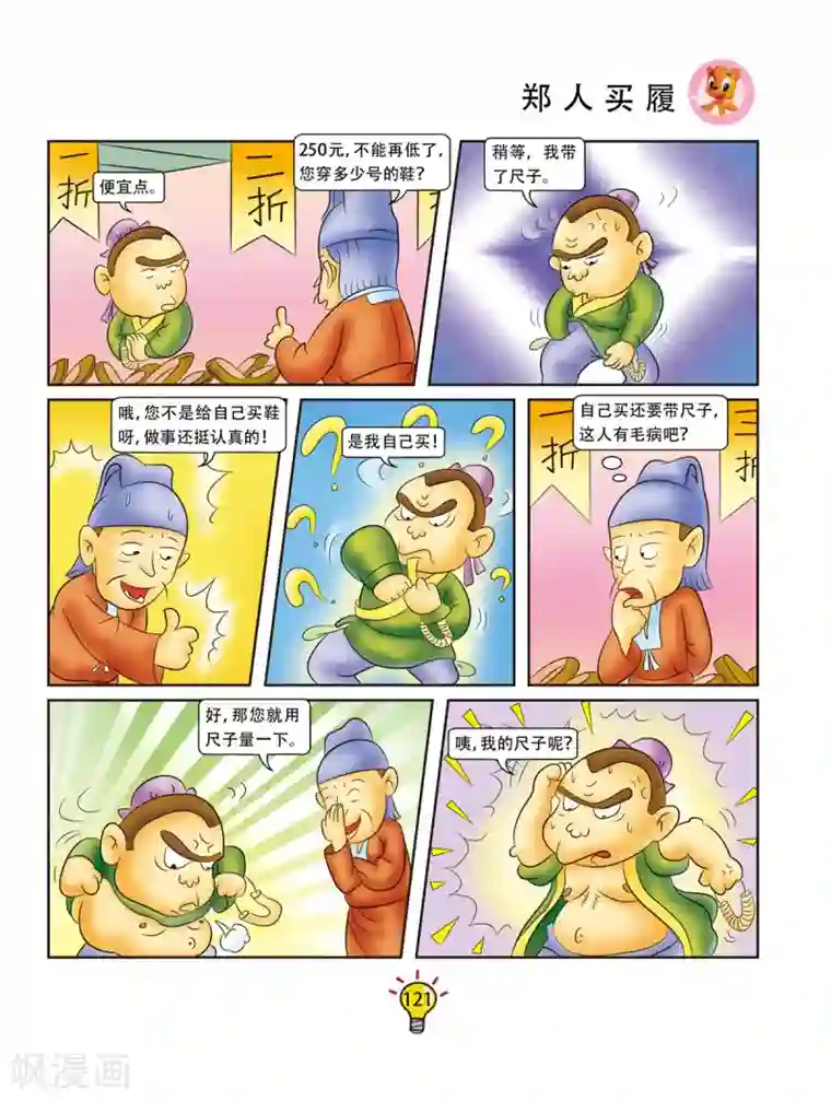 虹猫蓝兔大话成语第163话 郑人买履