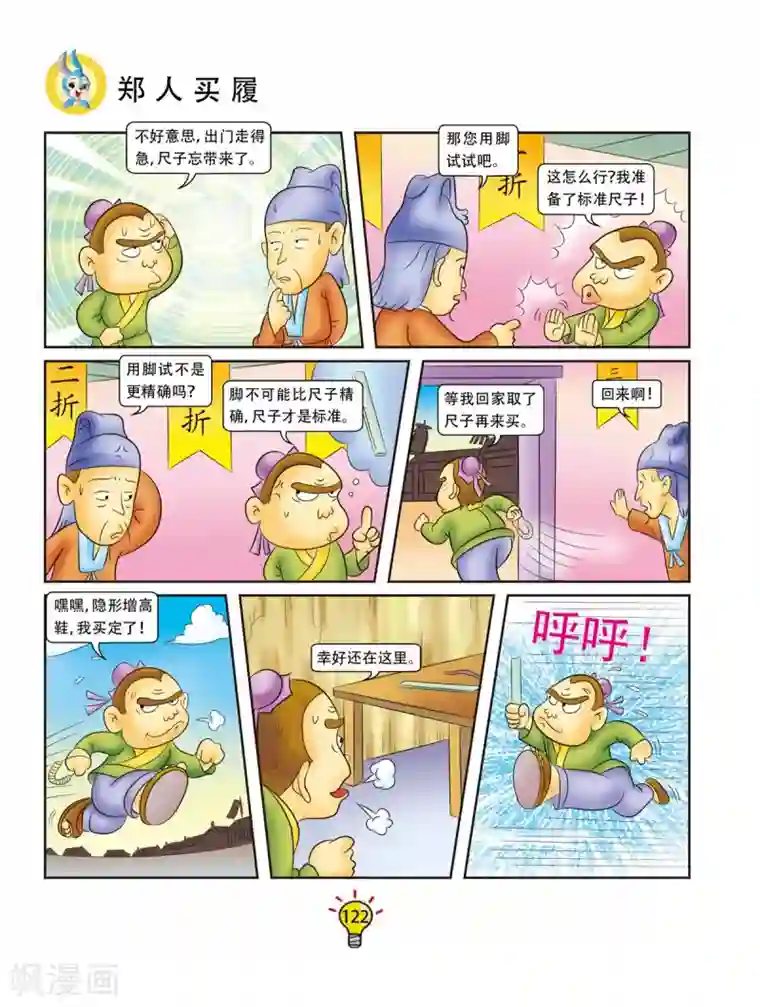 虹猫蓝兔大话成语第163话 郑人买履