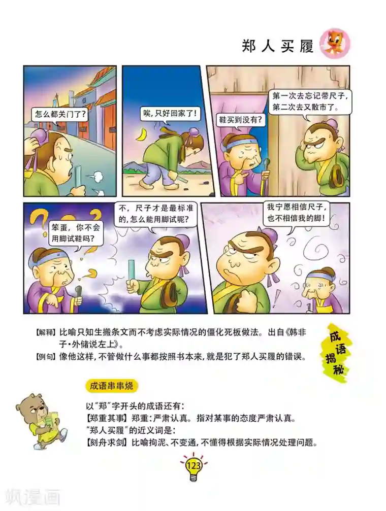 虹猫蓝兔大话成语第163话 郑人买履