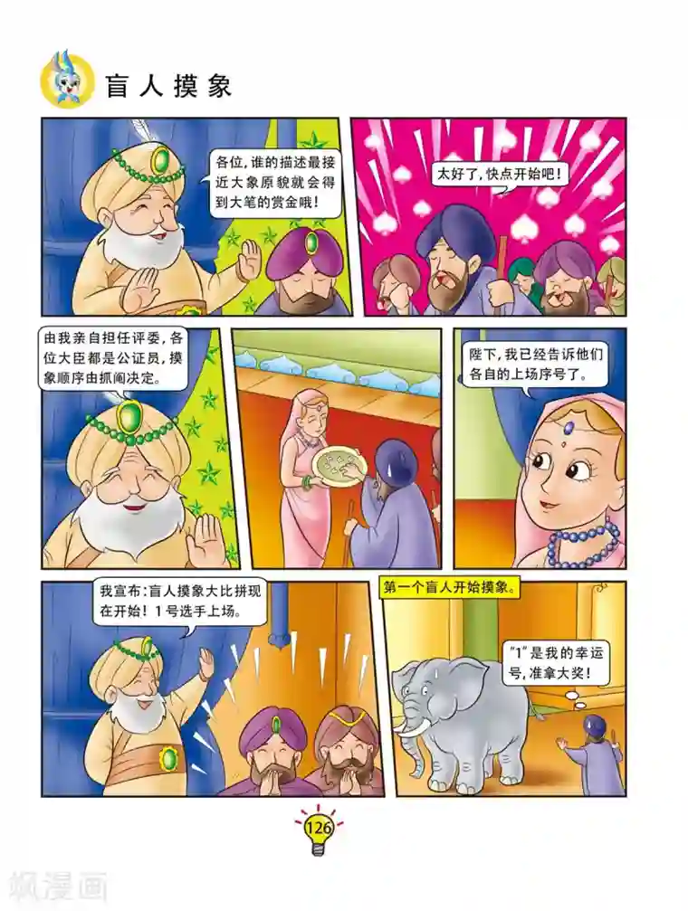 虹猫蓝兔大话成语第164话 盲人摸象