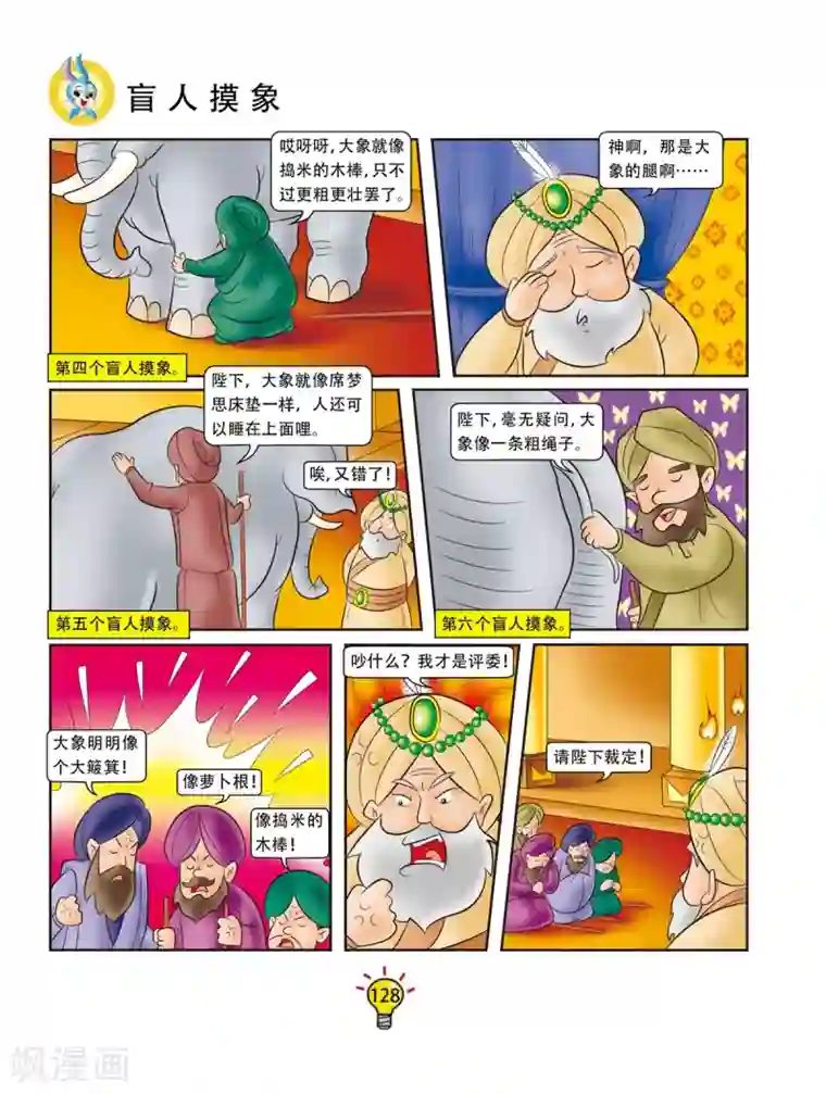 虹猫蓝兔大话成语第164话 盲人摸象