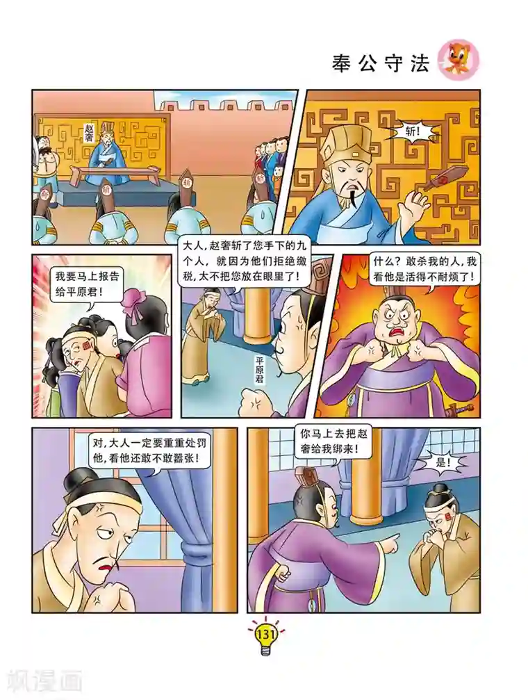 虹猫蓝兔大话成语第165话 奉公守法