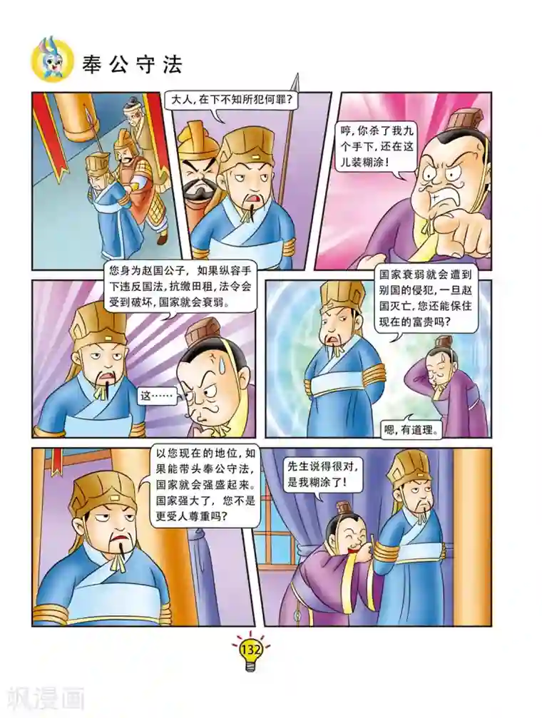 虹猫蓝兔大话成语第165话 奉公守法