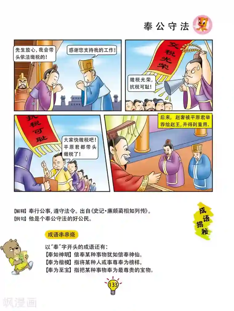 虹猫蓝兔大话成语第165话 奉公守法