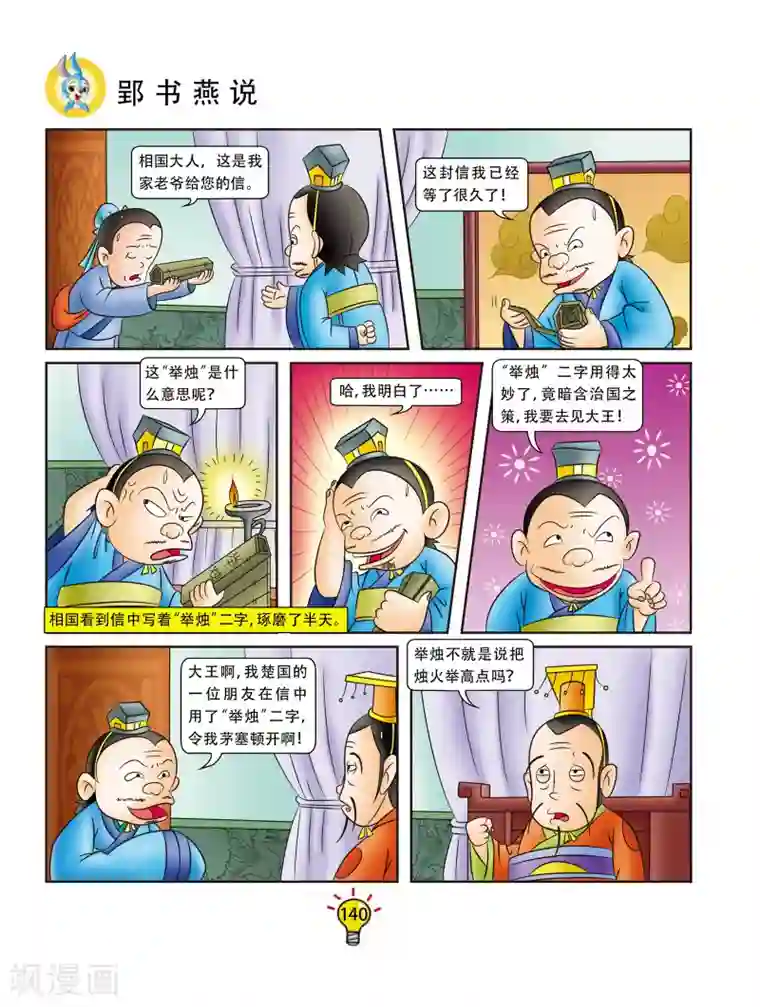 虹猫蓝兔大话成语第167话 郢书燕说