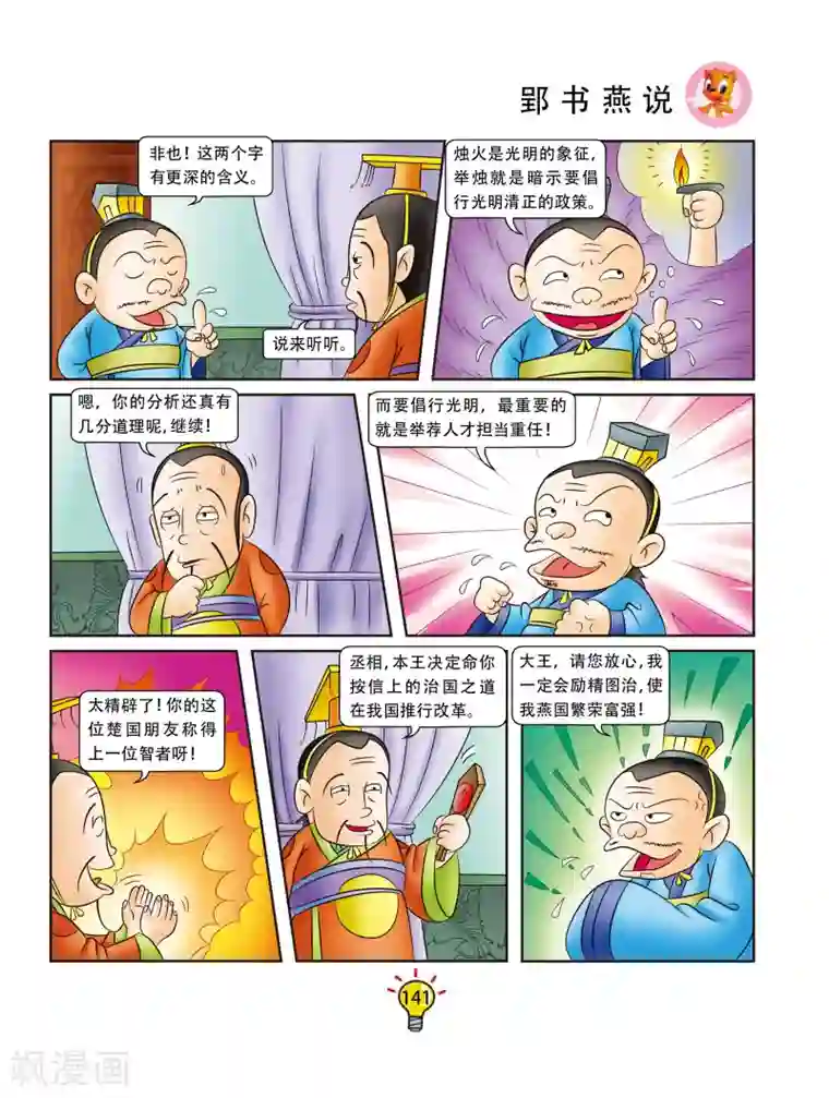 虹猫蓝兔大话成语第167话 郢书燕说