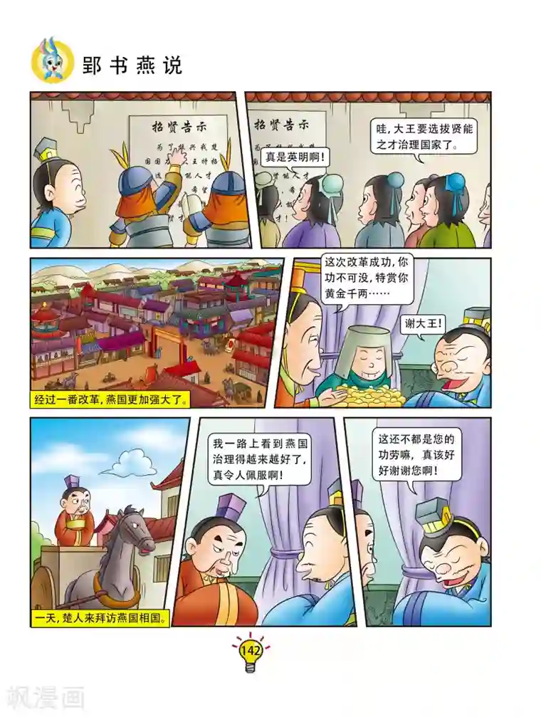 虹猫蓝兔大话成语第167话 郢书燕说