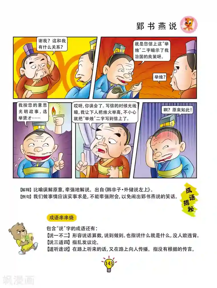 虹猫蓝兔大话成语第167话 郢书燕说