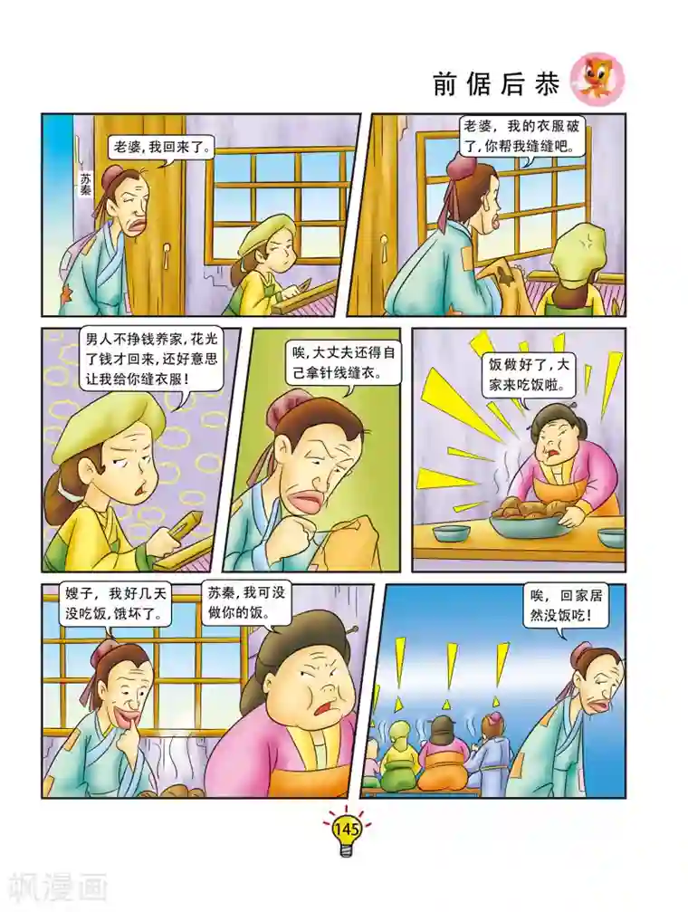 虹猫蓝兔大话成语第168话 前倨后恭