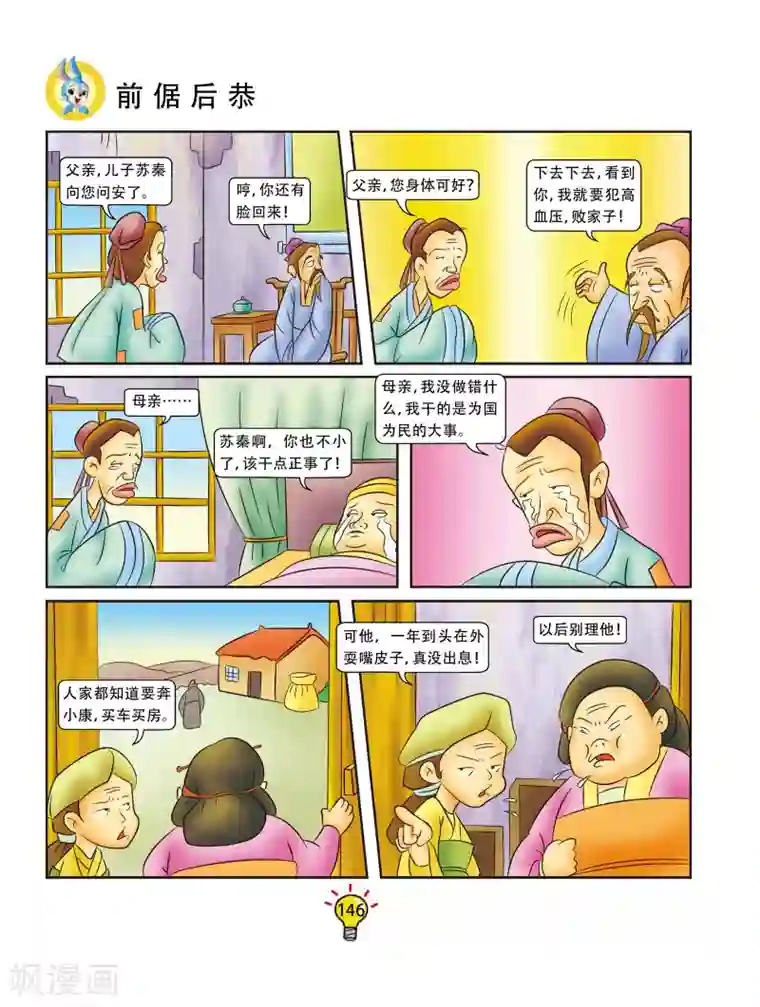 虹猫蓝兔大话成语第168话 前倨后恭