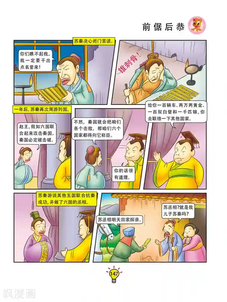 虹猫蓝兔大话成语第168话 前倨后恭
