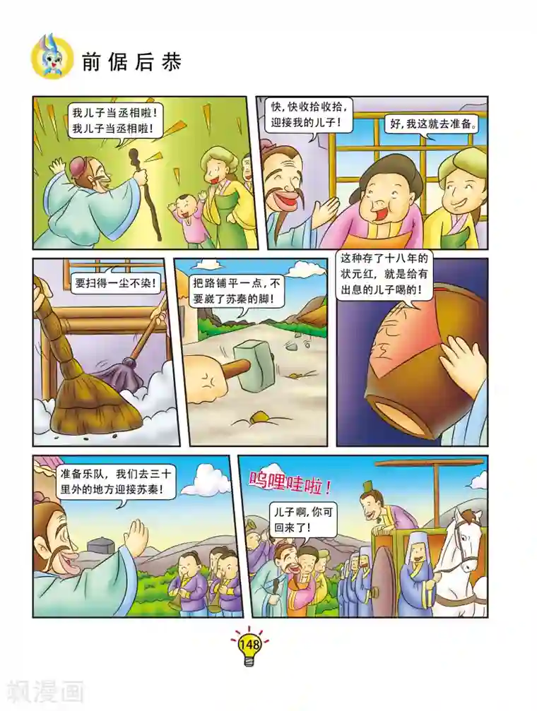 虹猫蓝兔大话成语第168话 前倨后恭