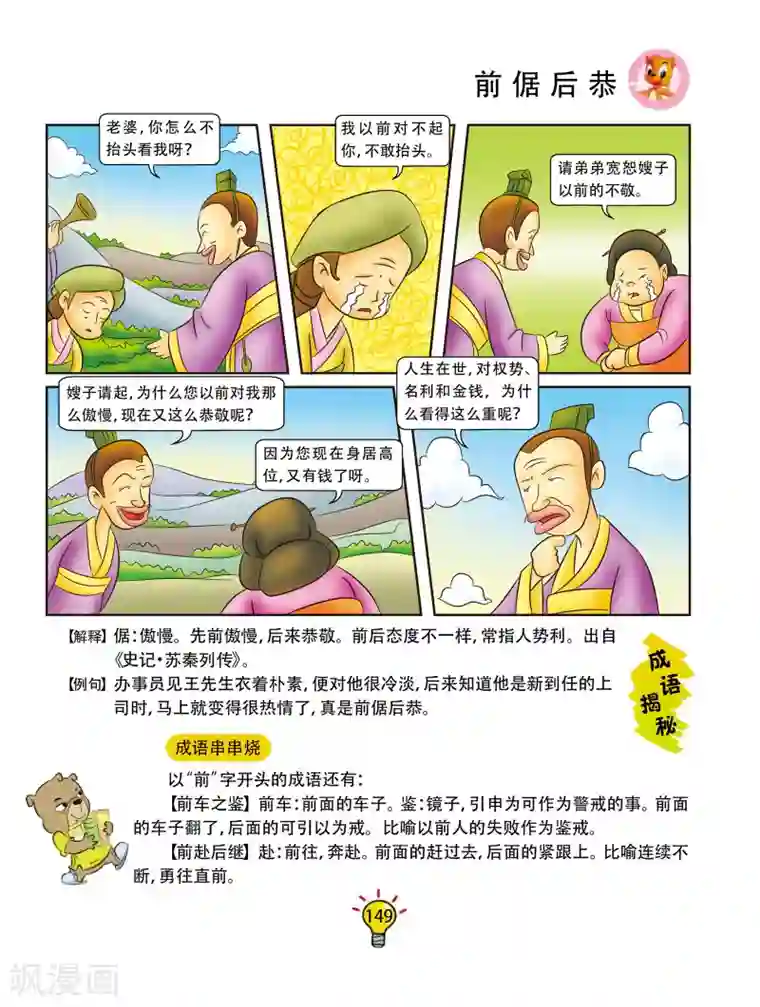 虹猫蓝兔大话成语第168话 前倨后恭