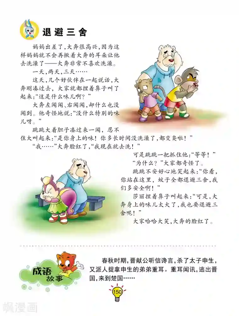 虹猫蓝兔大话成语第169话 退避三舍