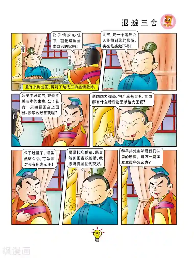 虹猫蓝兔大话成语第169话 退避三舍