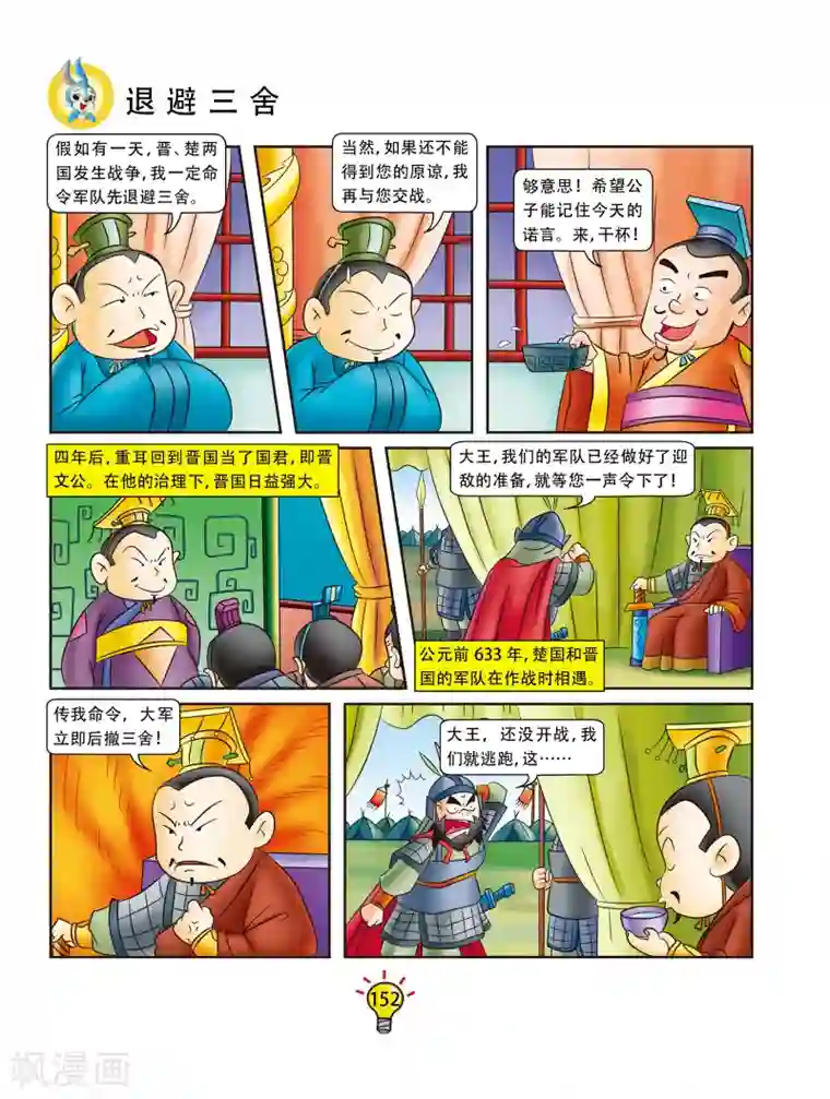 虹猫蓝兔大话成语第169话 退避三舍