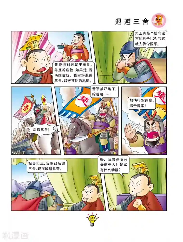 虹猫蓝兔大话成语第169话 退避三舍