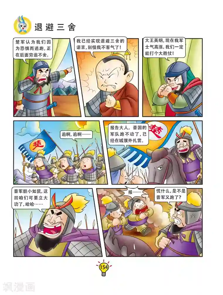 虹猫蓝兔大话成语第169话 退避三舍