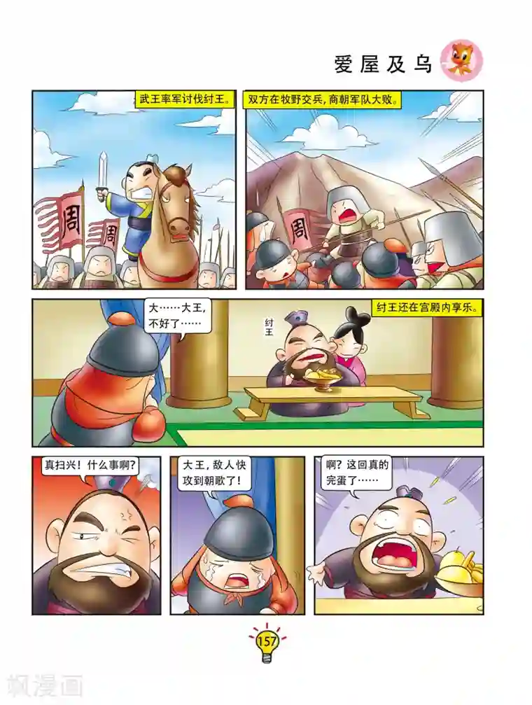 虹猫蓝兔大话成语第170话 爱屋及乌