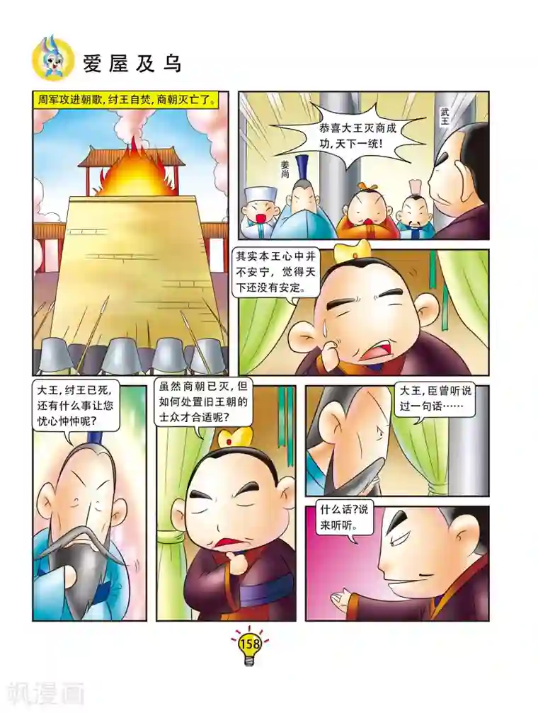 虹猫蓝兔大话成语第170话 爱屋及乌