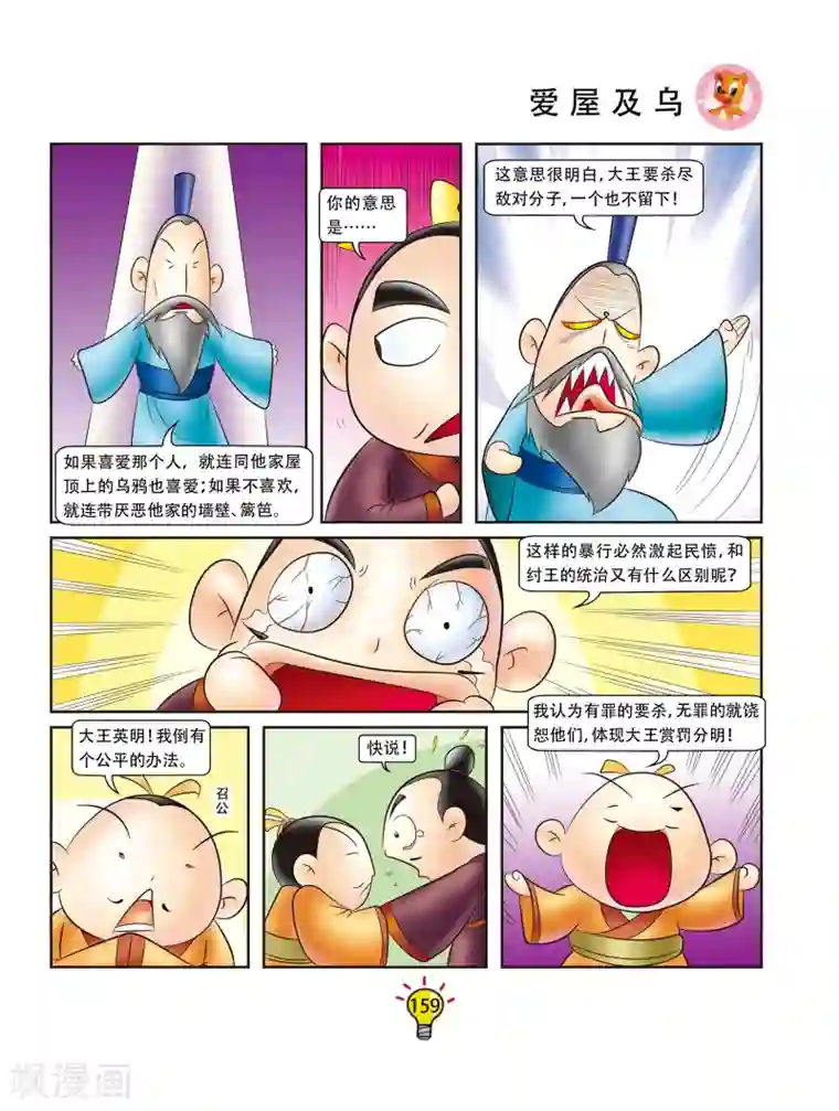 虹猫蓝兔大话成语第170话 爱屋及乌