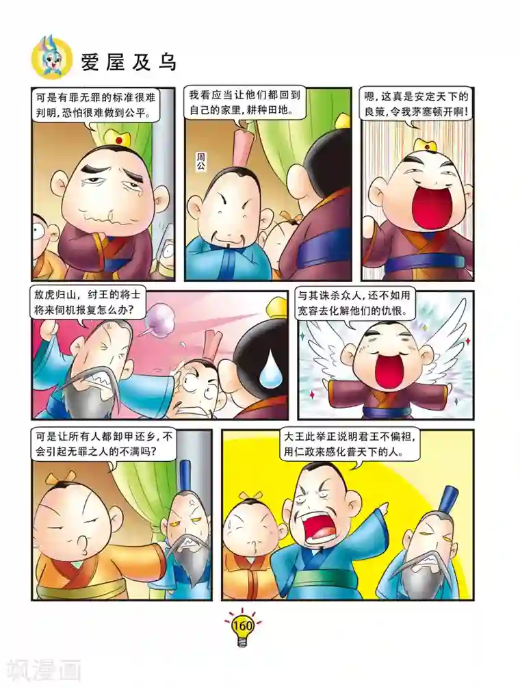 虹猫蓝兔大话成语第170话 爱屋及乌