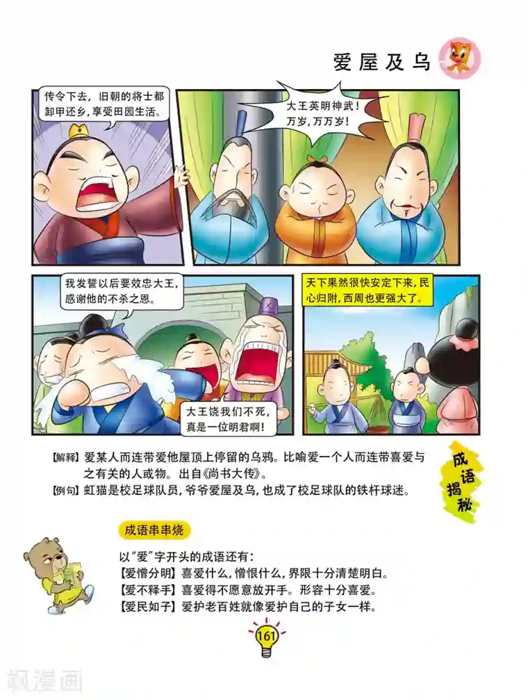 虹猫蓝兔大话成语第170话 爱屋及乌