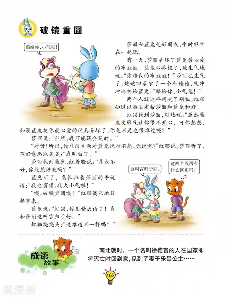 虹猫蓝兔大话成语第171话 破镜重圆