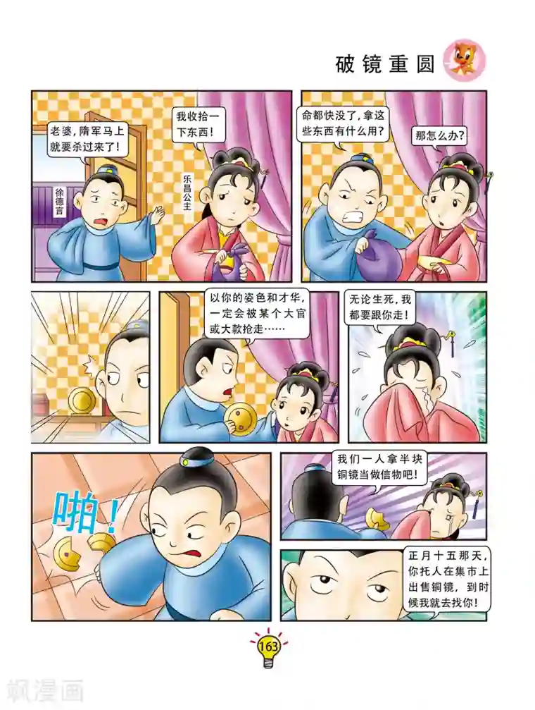 虹猫蓝兔大话成语第171话 破镜重圆