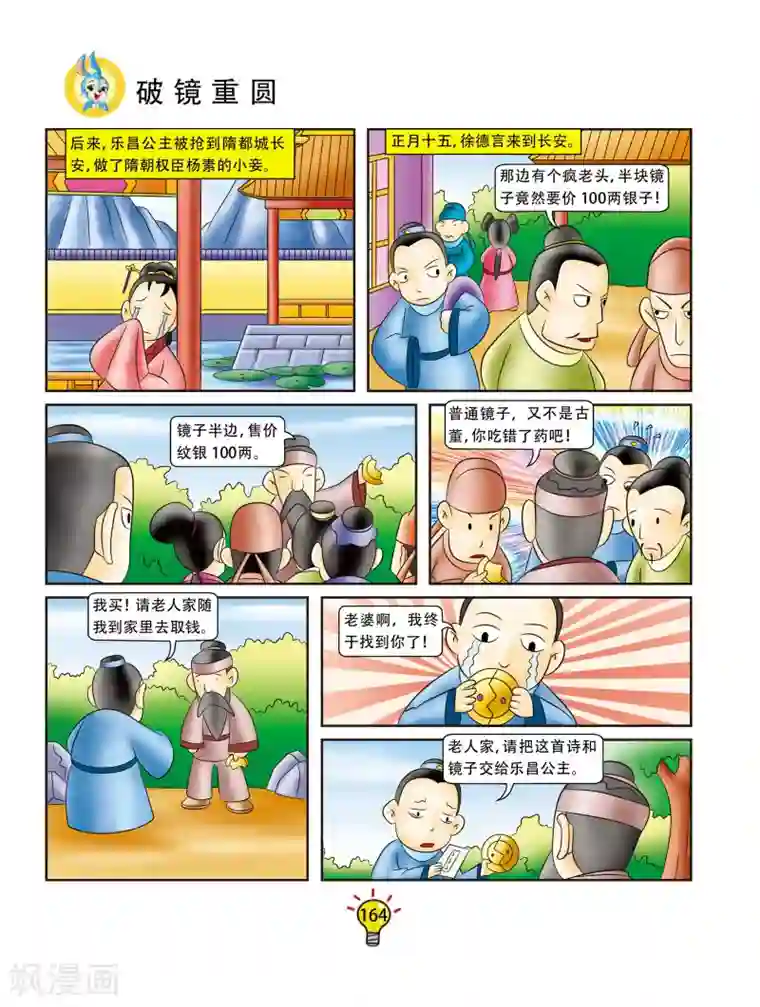 虹猫蓝兔大话成语第171话 破镜重圆