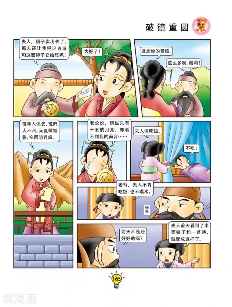 虹猫蓝兔大话成语第171话 破镜重圆