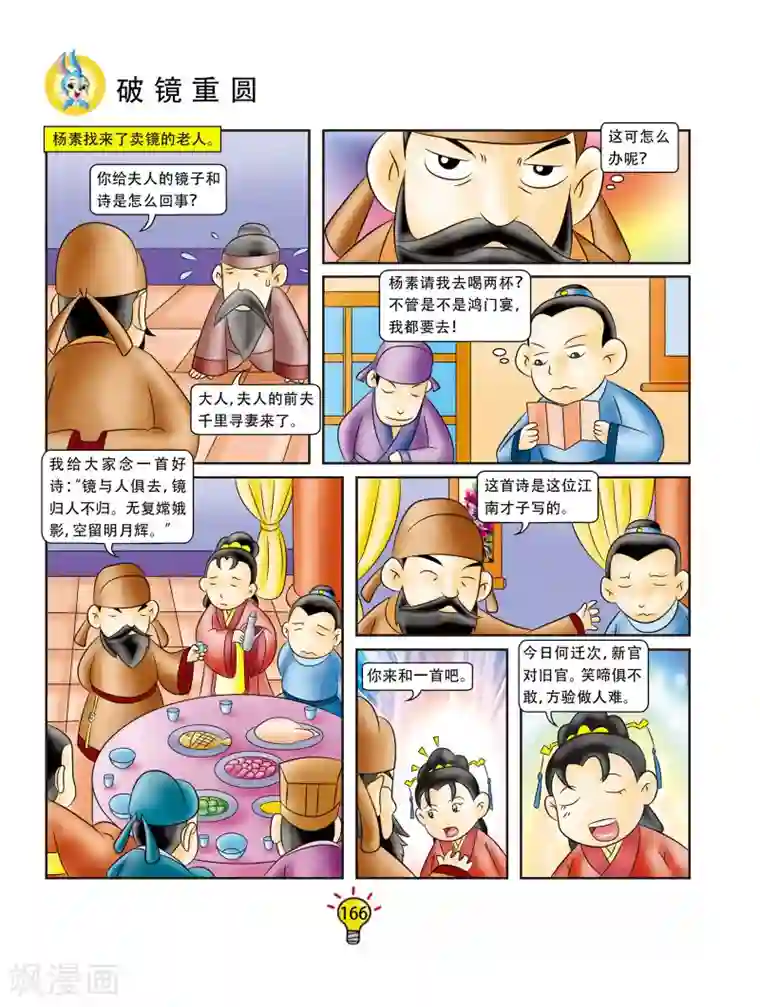 虹猫蓝兔大话成语第171话 破镜重圆