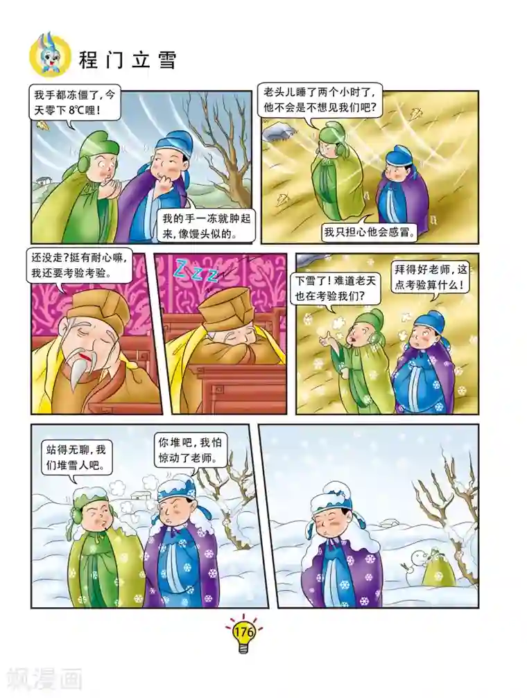 虹猫蓝兔大话成语第173话 程门立雪