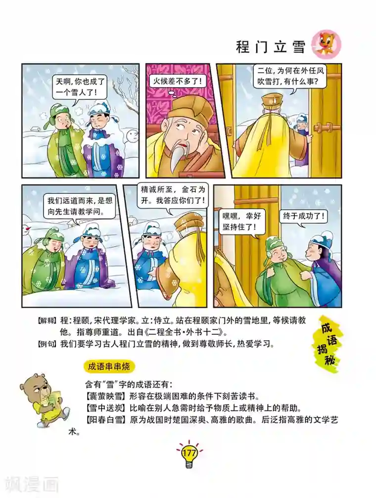 虹猫蓝兔大话成语第173话 程门立雪