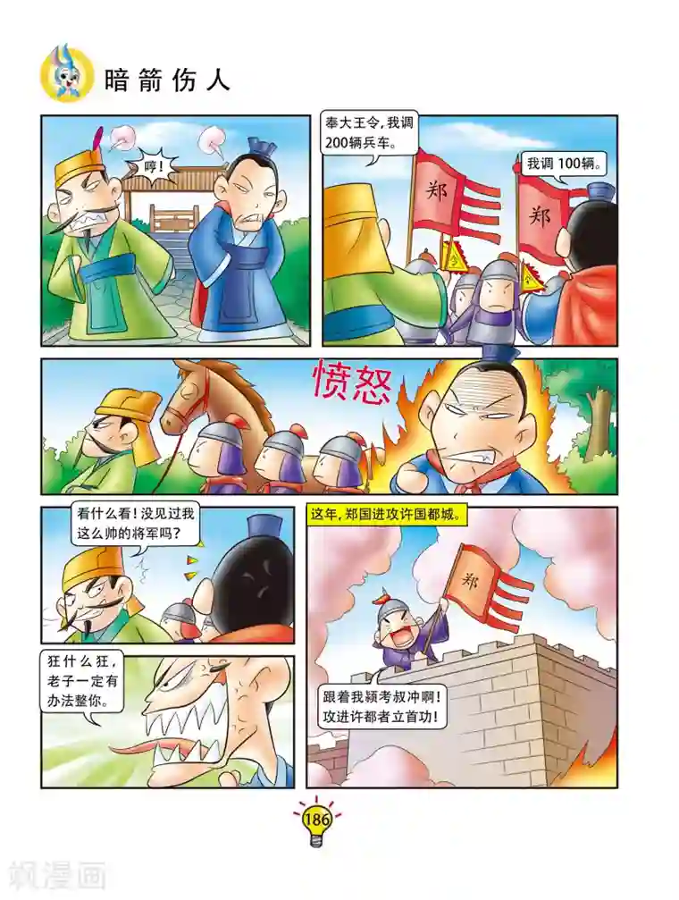 虹猫蓝兔大话成语最终话 暗箭伤人