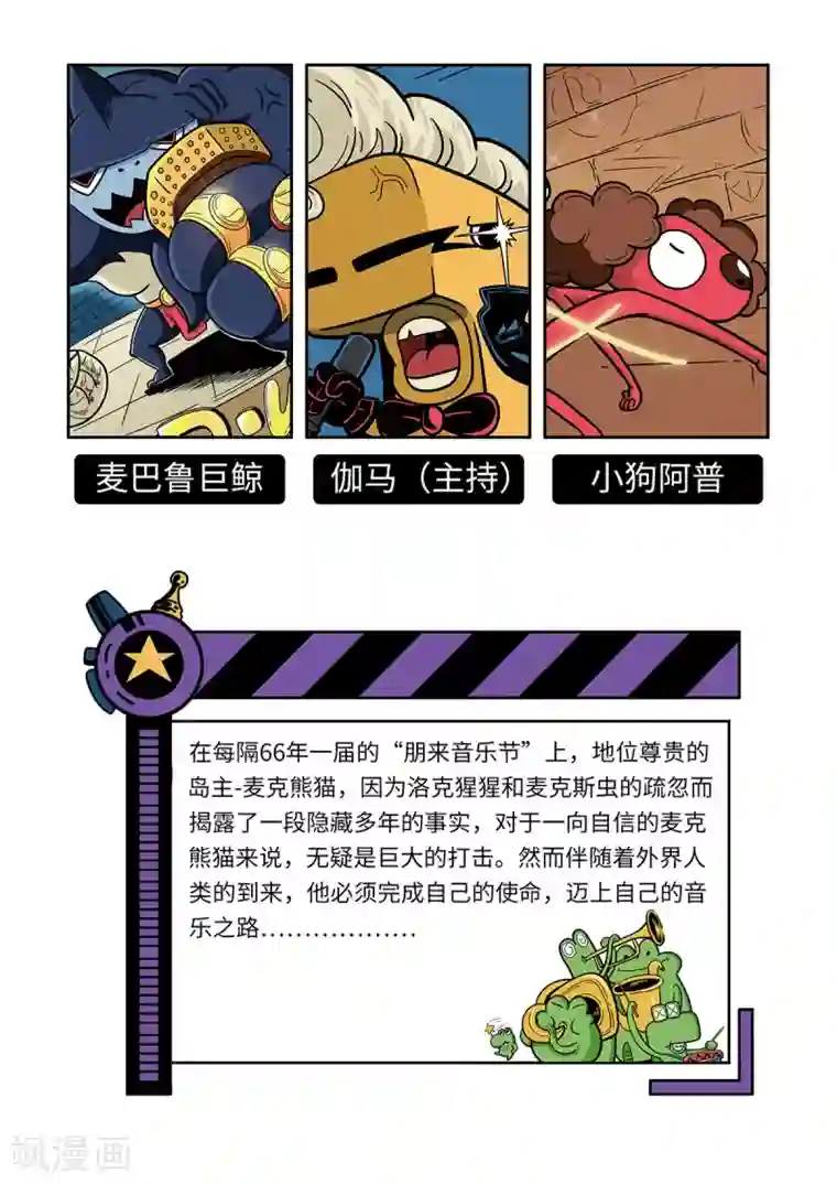 麦克熊猫第1话 觉醒的魔琴1