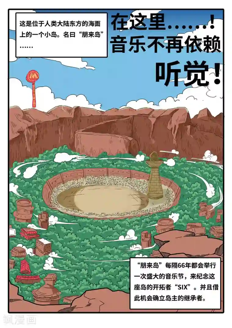 麦克熊猫第1话 觉醒的魔琴1