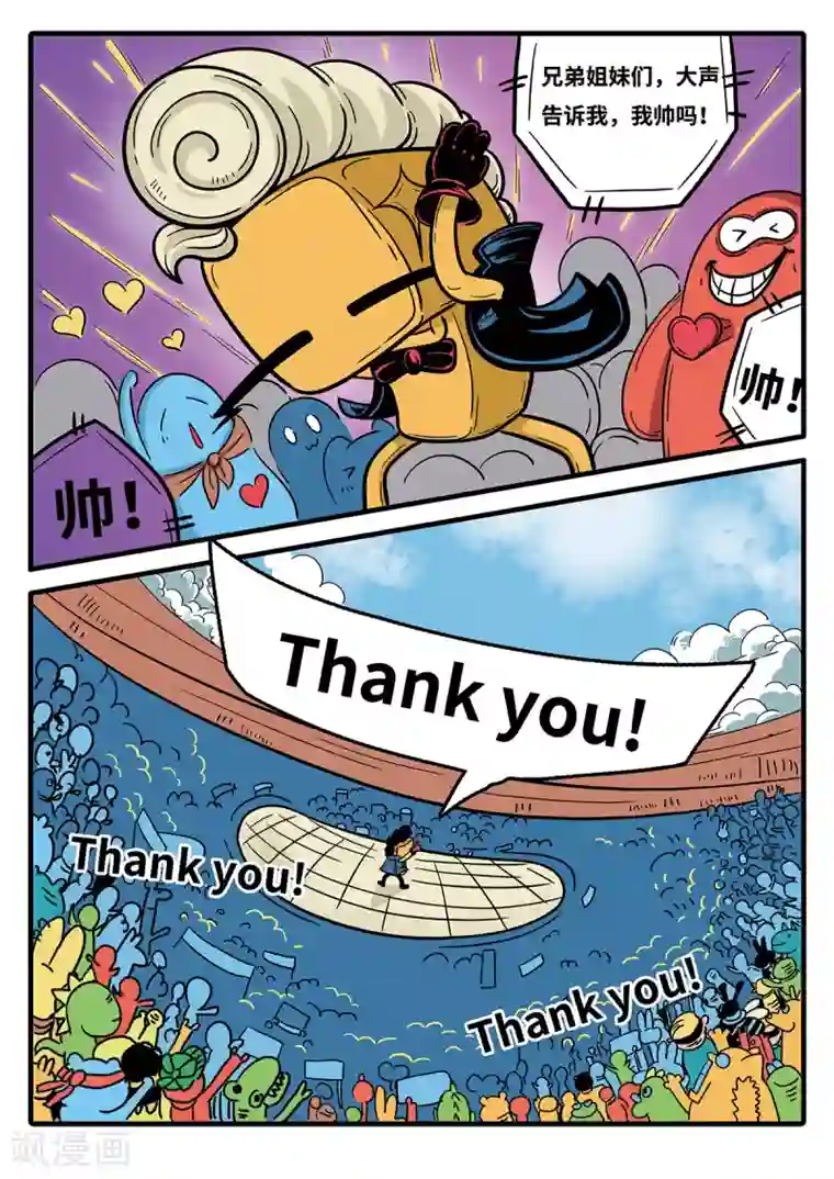 麦克熊猫第2话 觉醒的魔琴2