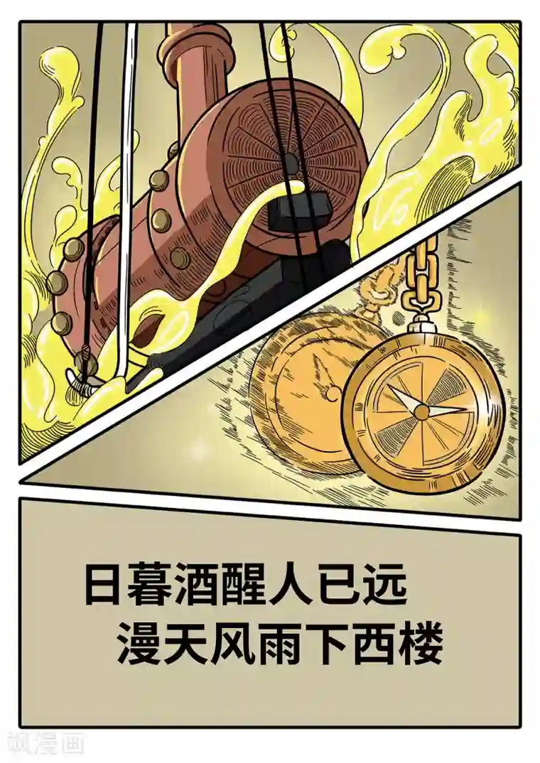 麦克熊猫第2话 觉醒的魔琴2